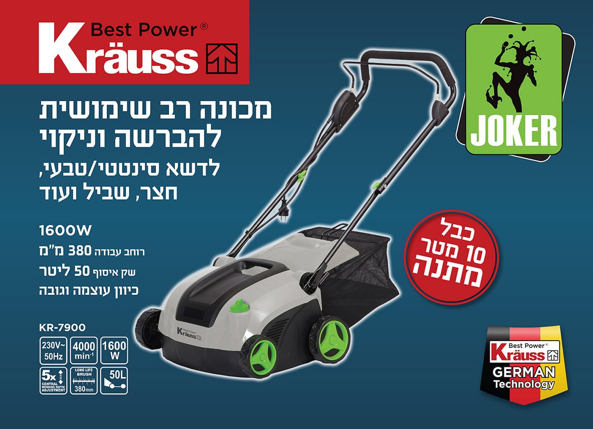 מבריש מנקה דשא סינטטי ומשטח 1600W [ גוקר]