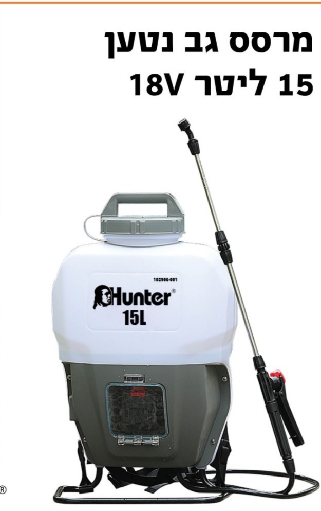 מרסס גב נטען 15 ליטר 18V
