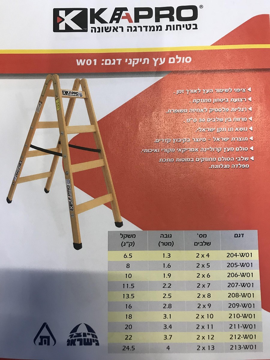 סולם עץ תקני 11 שלבים KAPRO קפרו